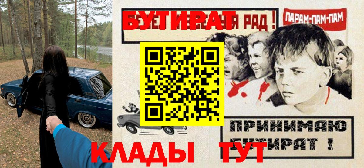 Ярцево  Бутират BDO  БУТИРАТ  Вход с VPN 