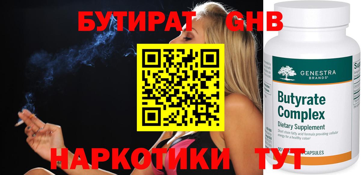 Бутират буратино Ярцево