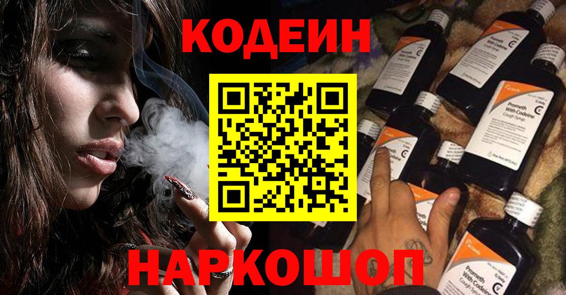 Кодеиновый сироп Lean Purple Drank Ярцево
