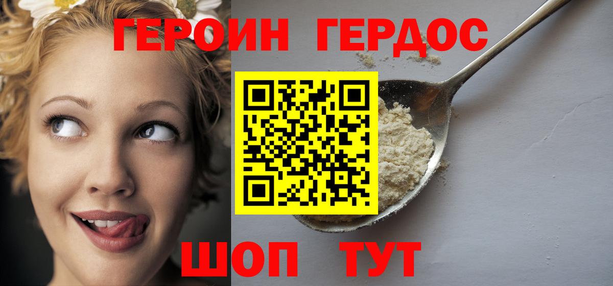 Героин Heroin Ярцево