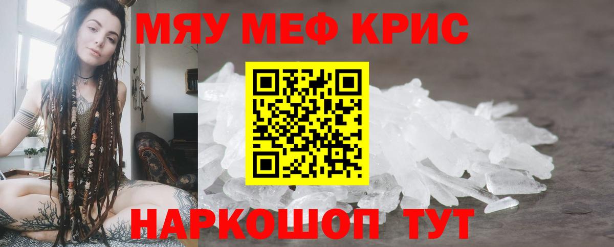Меф кристаллы Ярцево