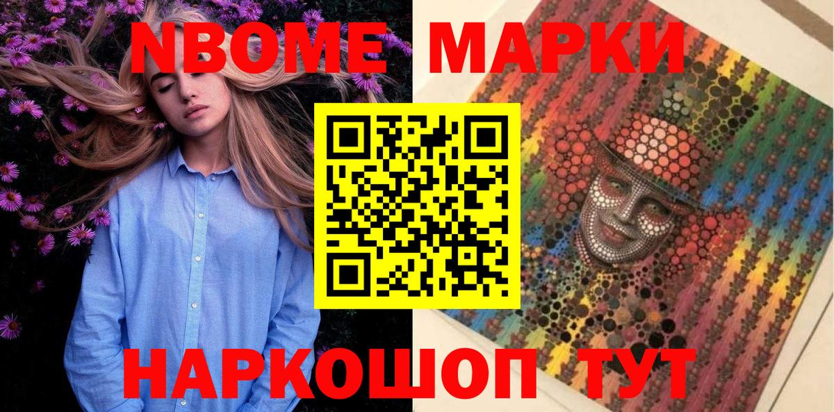 Марки N-bome 1,8мг  Марки N-bome 1,8мг  Вход с VPN  Ярцево 